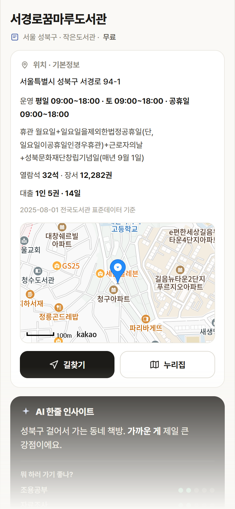서울 성북구 서경로꿈마루도서관 도서관 안내