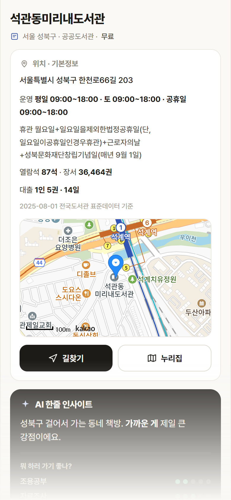 서울 성북구 석관동미리내도서관 도서관 안내