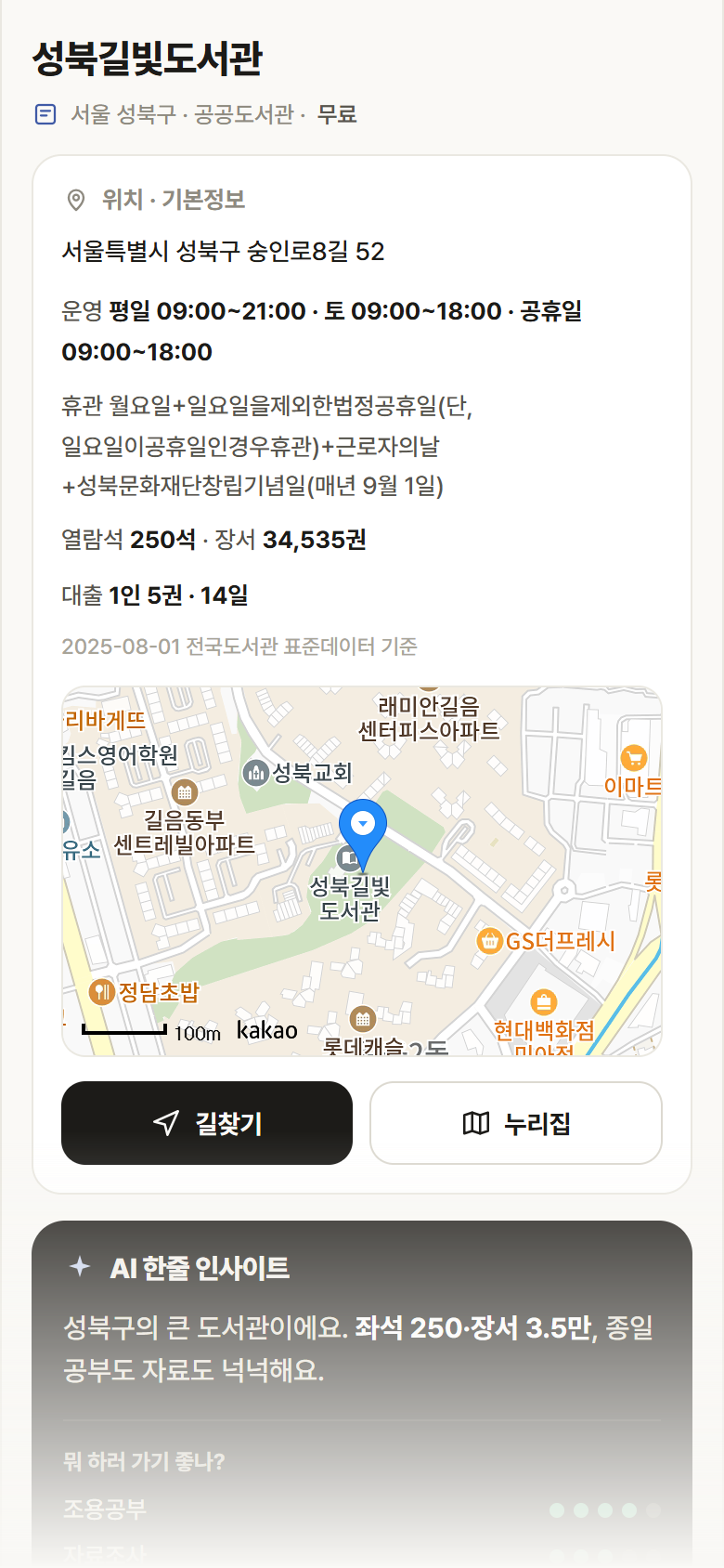 서울 성북구 성북길빛도서관 도서관 안내
