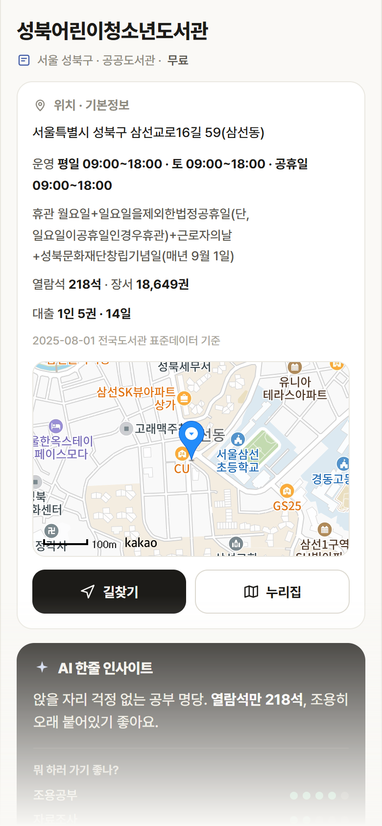 서울 성북구 성북어린이청소년도서관 도서관 안내