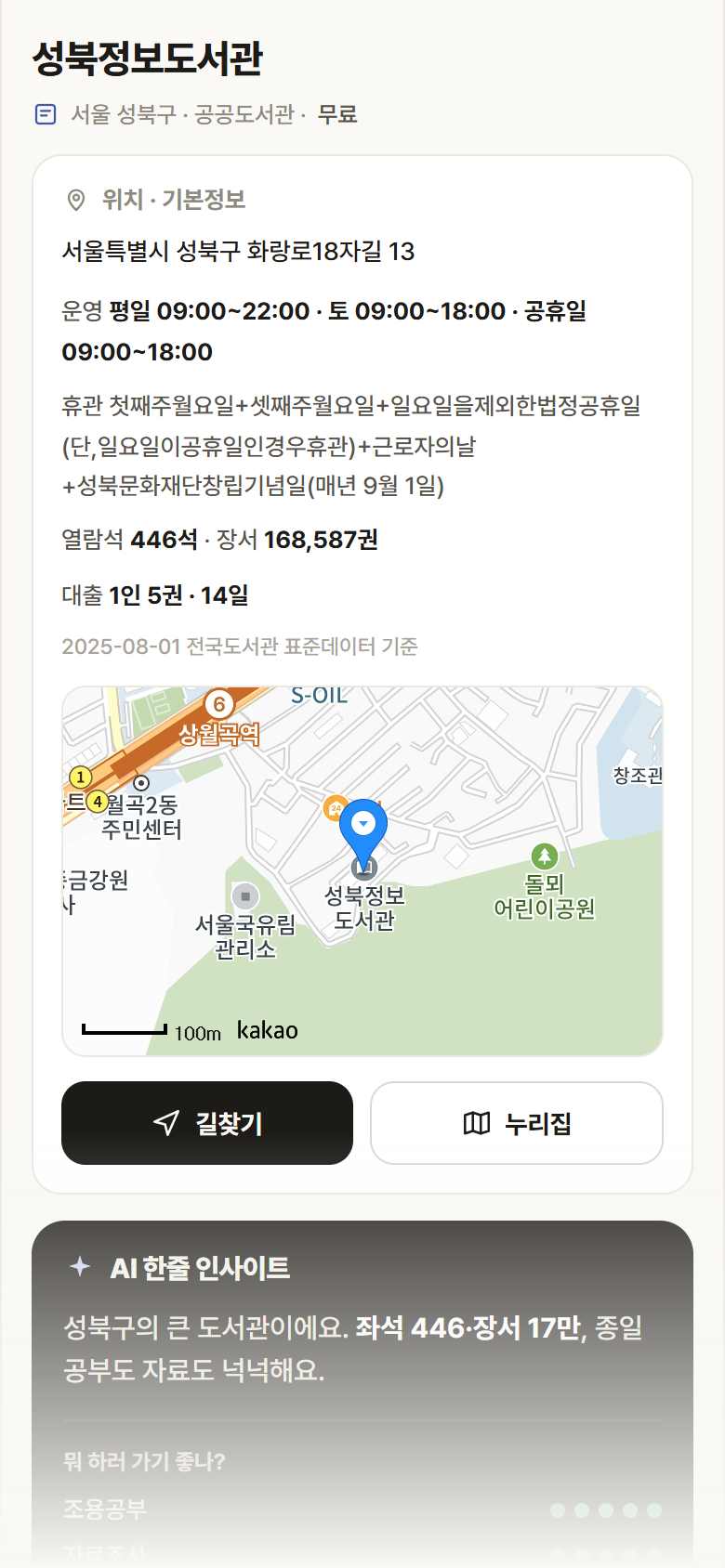 서울 성북구 성북정보도서관 도서관 안내