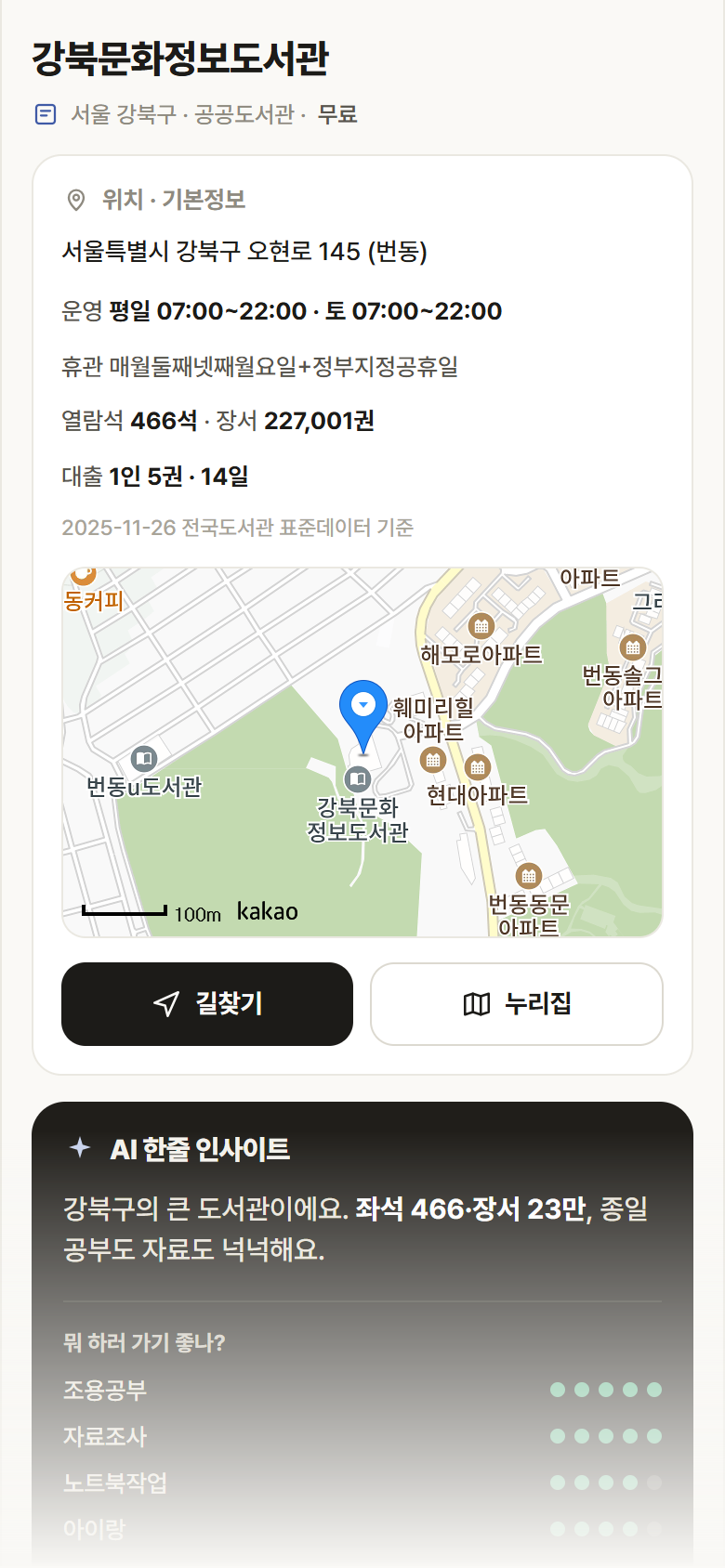 강북문화정보도서관 · 공공놀이터 서울 강북구 강북문화정보도서관 도서관 안내