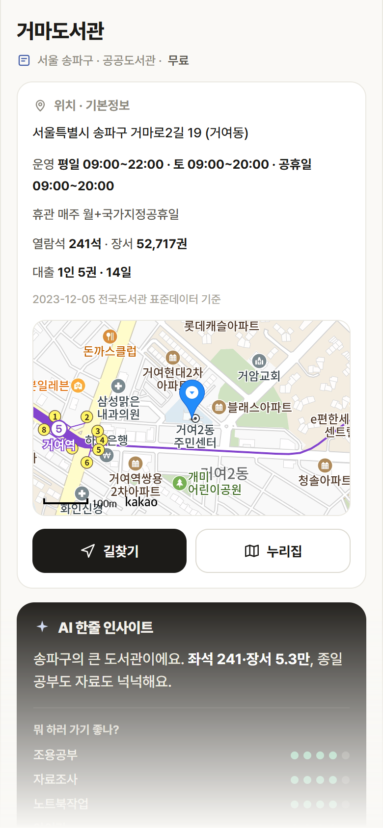 거마도서관 · 공공놀이터 서울 송파구 거마도서관 도서관 안내