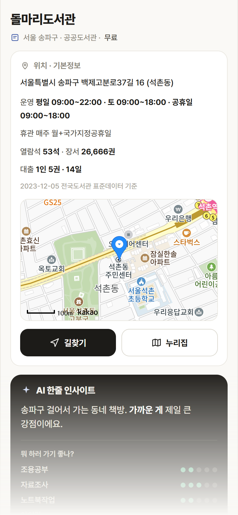 돌마리도서관 · 공공놀이터 서울 송파구 돌마리도서관 도서관 안내
