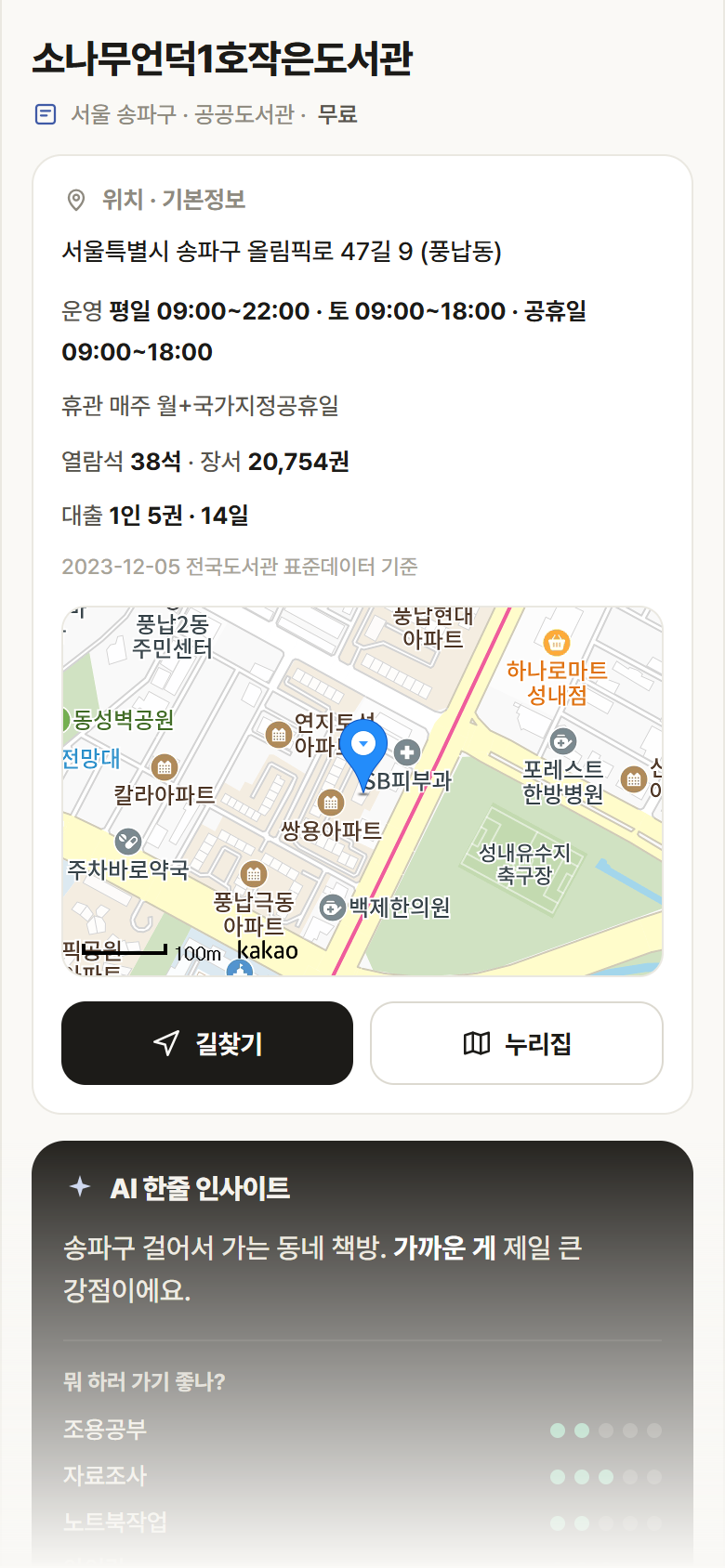 소나무언덕1호작은도서관 · 공공놀이터 서울 송파구 소나무언덕1호작은도서관 도서관 안내