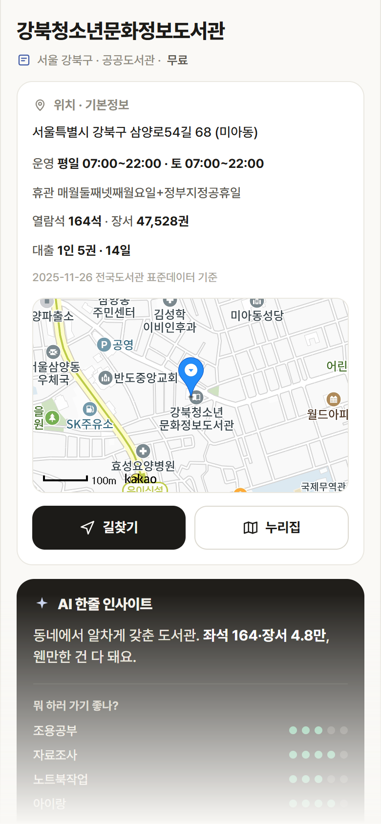 강북청소년문화정보도서관 · 공공놀이터 서울 강북구 강북청소년문화정보도서관 도서관 안내