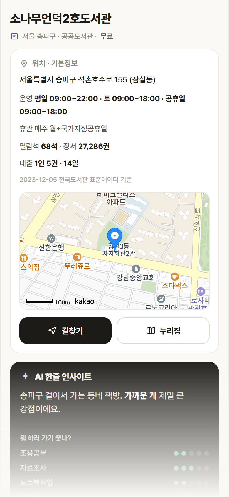 소나무언덕2호도서관 · 공공놀이터 서울 송파구 소나무언덕2호도서관 도서관 안내