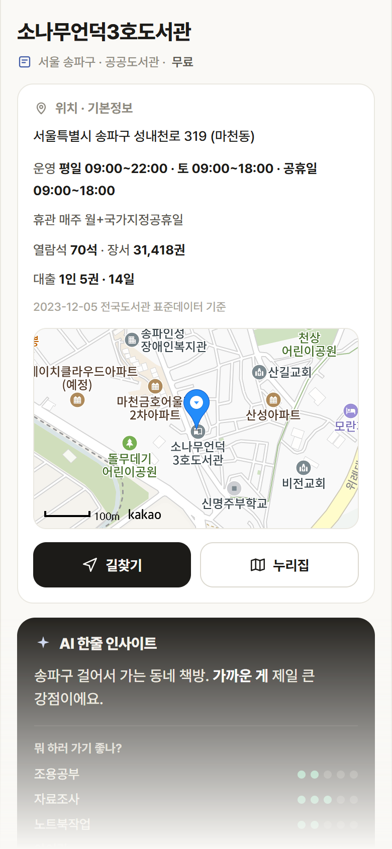 소나무언덕3호도서관 · 공공놀이터 서울 송파구 소나무언덕3호도서관 도서관 안내
