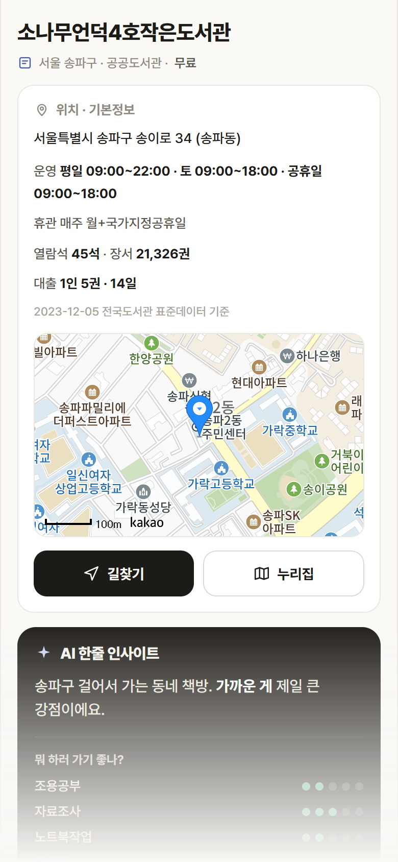 소나무언덕4호작은도서관 · 공공놀이터 서울 송파구 소나무언덕4호작은도서관 도서관 안내