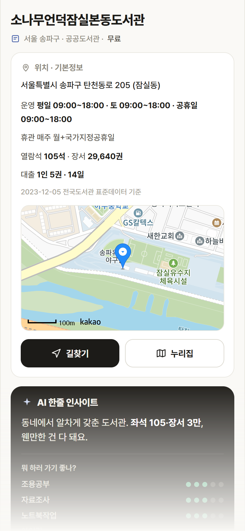 소나무언덕잠실본동도서관 · 공공놀이터 서울 송파구 소나무언덕잠실본동도서관 도서관 안내