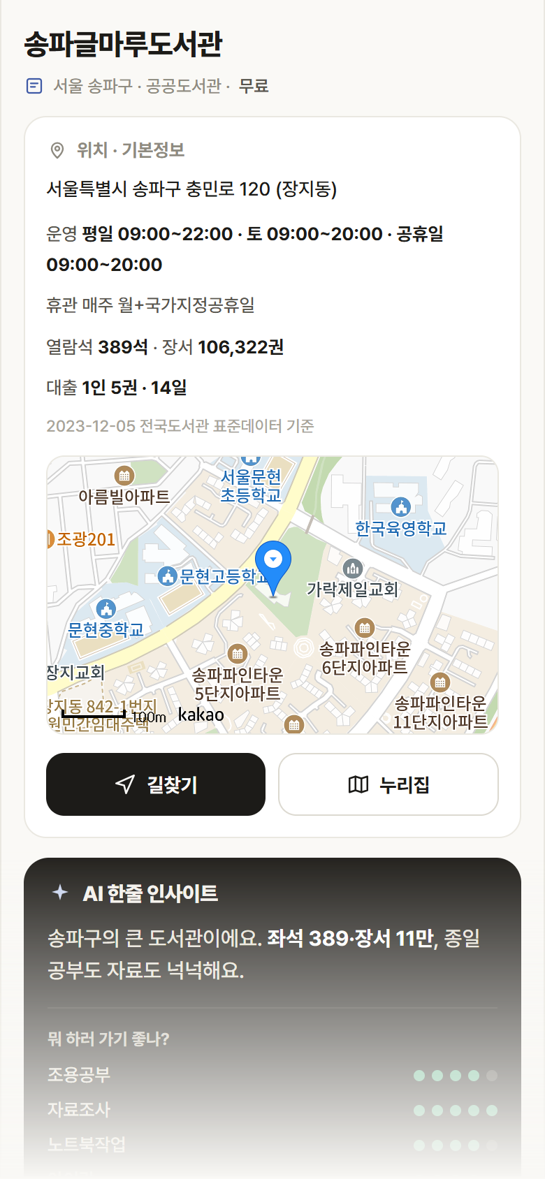 송파글마루도서관 · 공공놀이터 서울 송파구 송파글마루도서관 도서관 안내