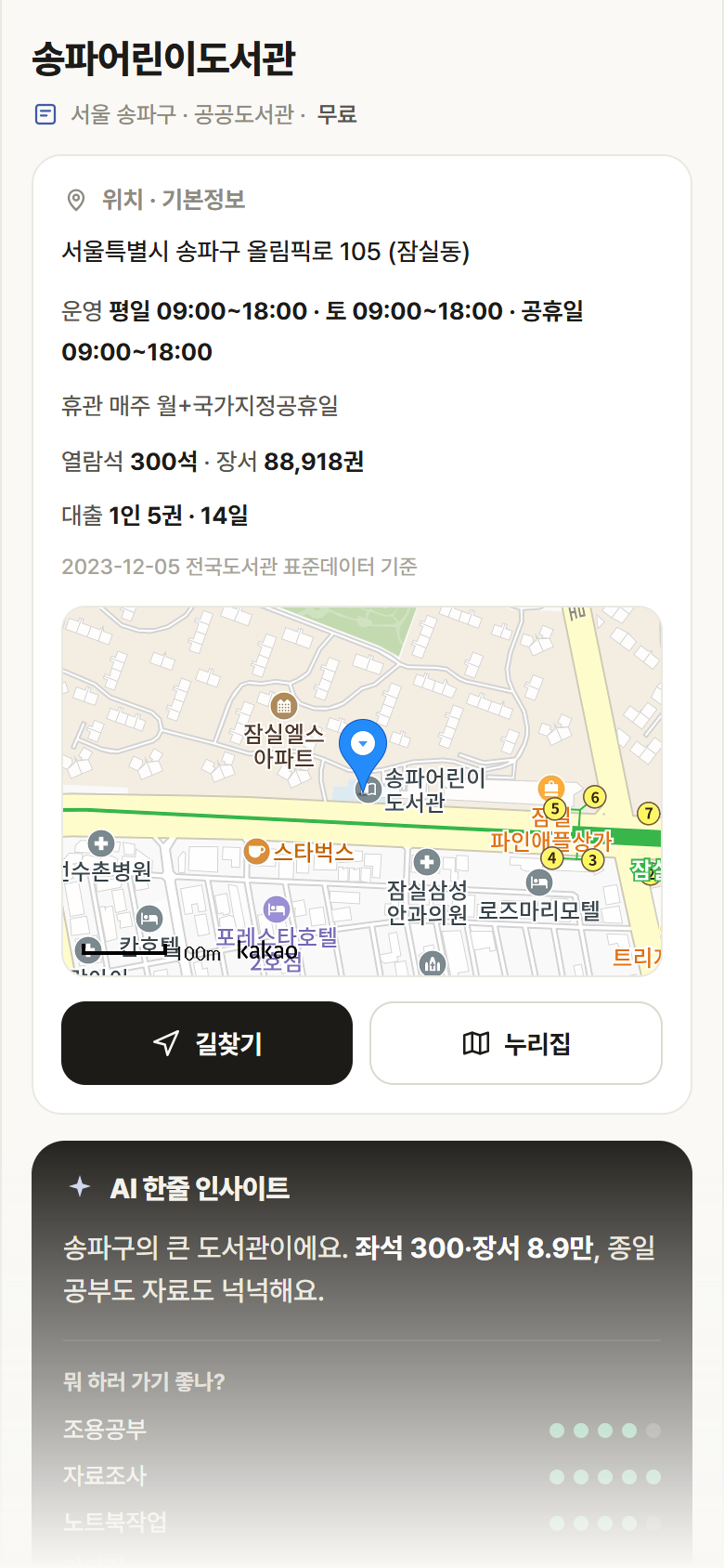 송파어린이도서관 · 공공놀이터 서울 송파구 송파어린이도서관 도서관 안내