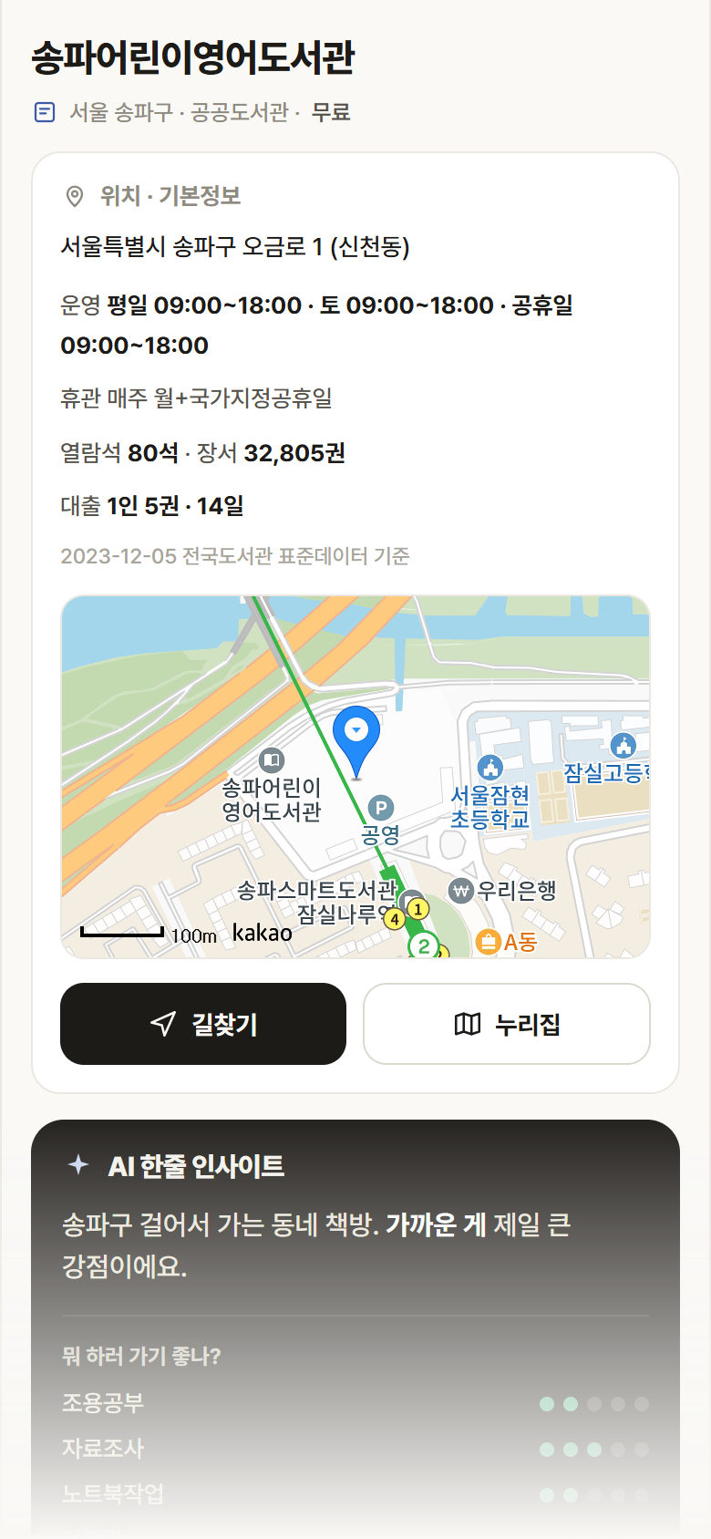 송파어린이영어도서관 · 공공놀이터 서울 송파구 송파어린이영어도서관 도서관 안내