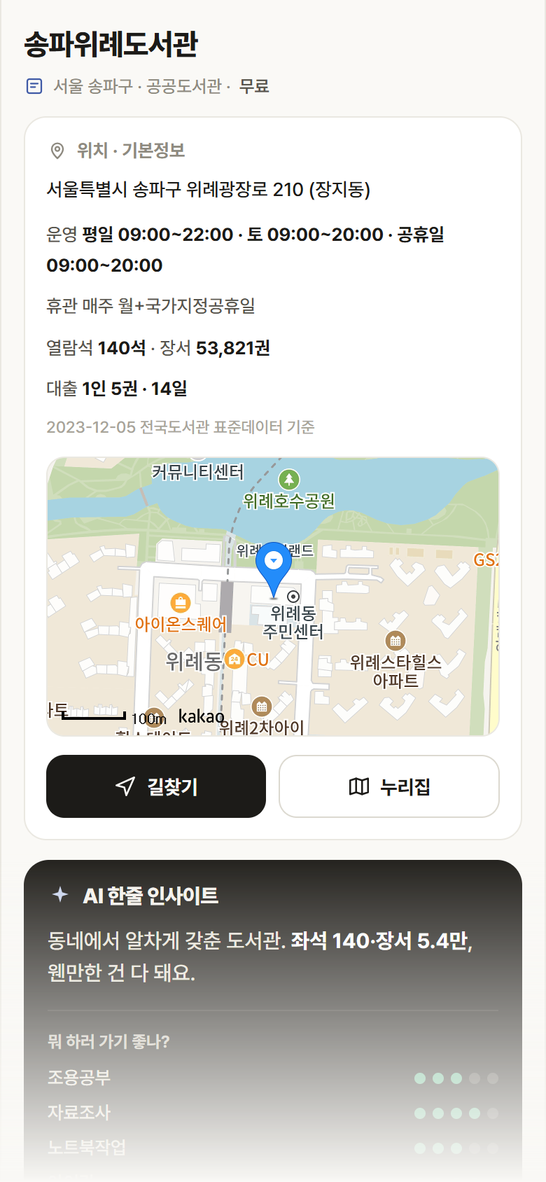 송파위례도서관 · 공공놀이터 서울 송파구 송파위례도서관 도서관 안내