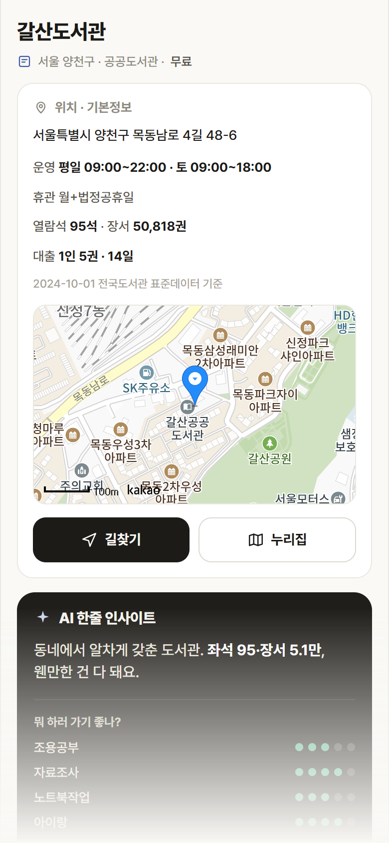 서울 양천구 갈산도서관 도서관 안내
