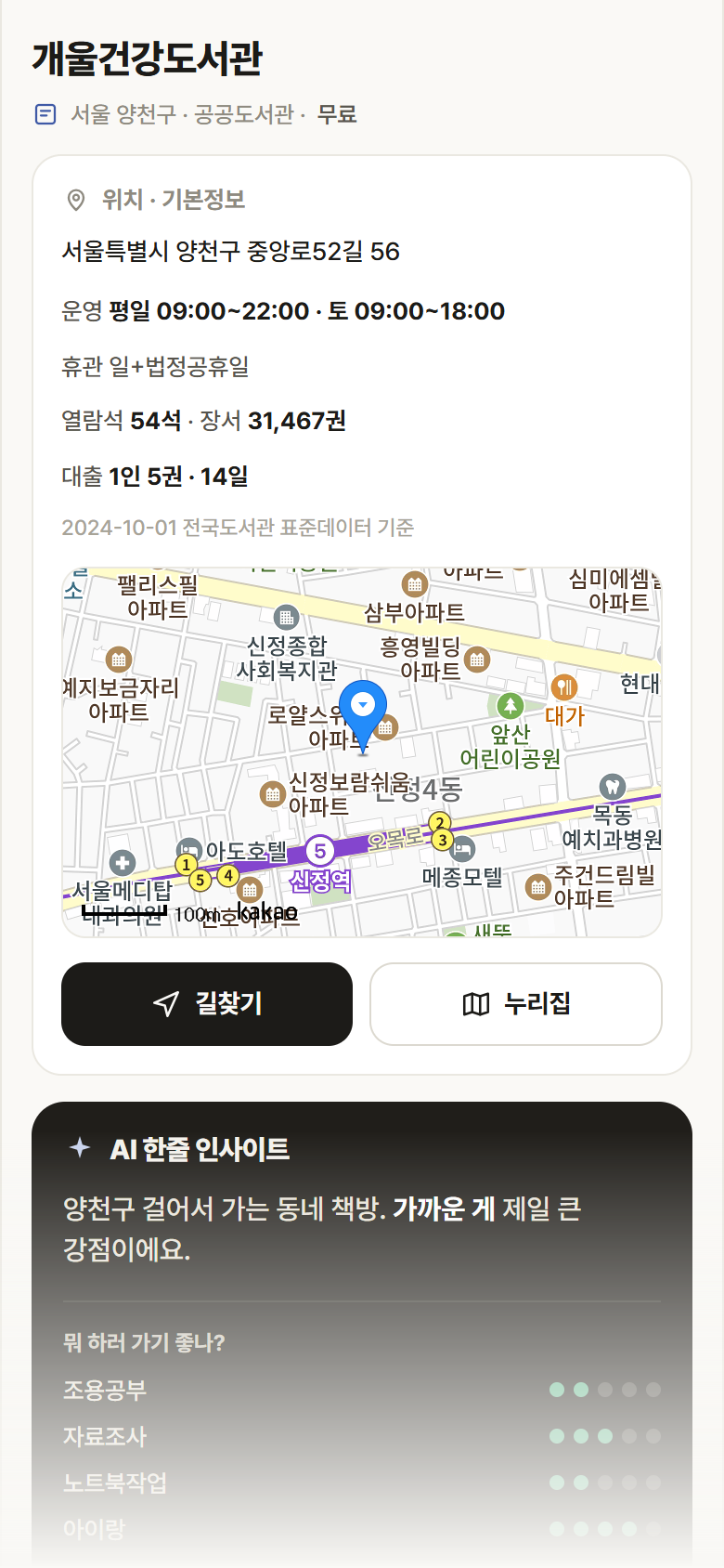 서울 양천구 개울건강도서관 도서관 안내