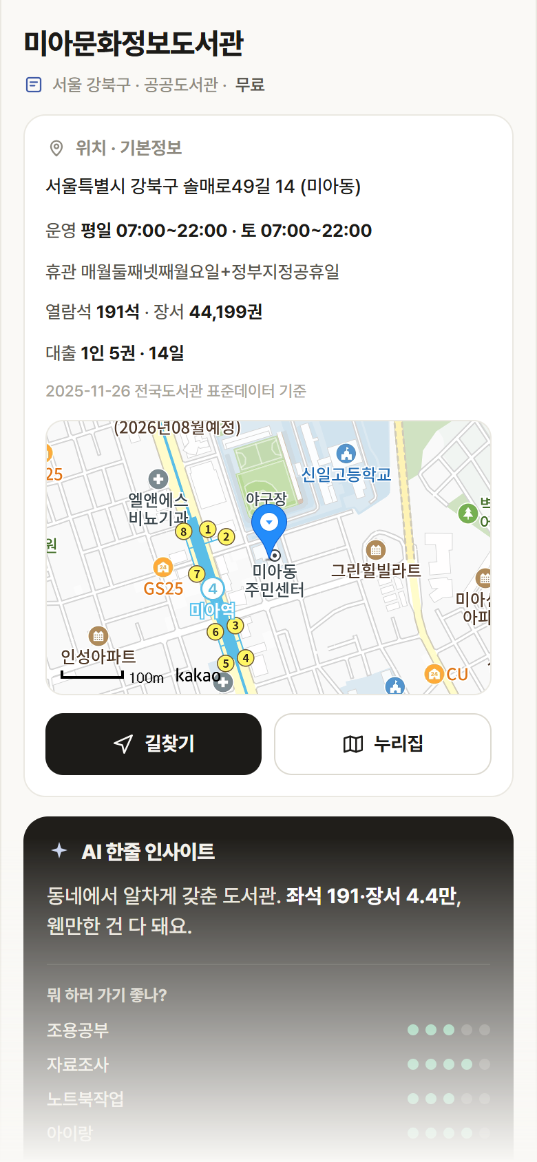 미아문화정보도서관 · 공공놀이터 서울 강북구 미아문화정보도서관 도서관 안내