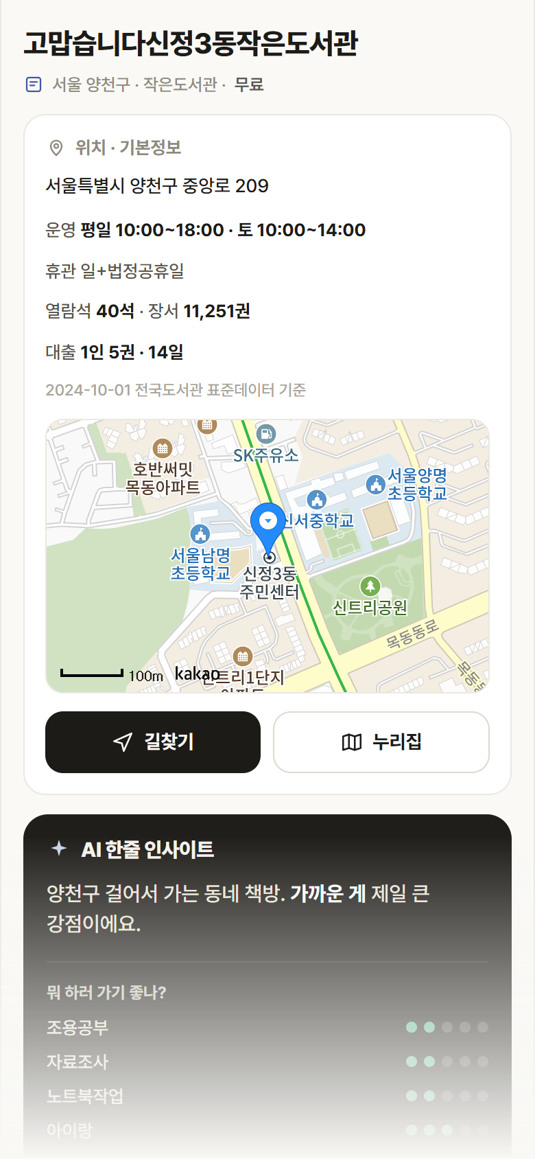 서울 양천구 고맙습니다신정3동작은도서관 도서관 안내