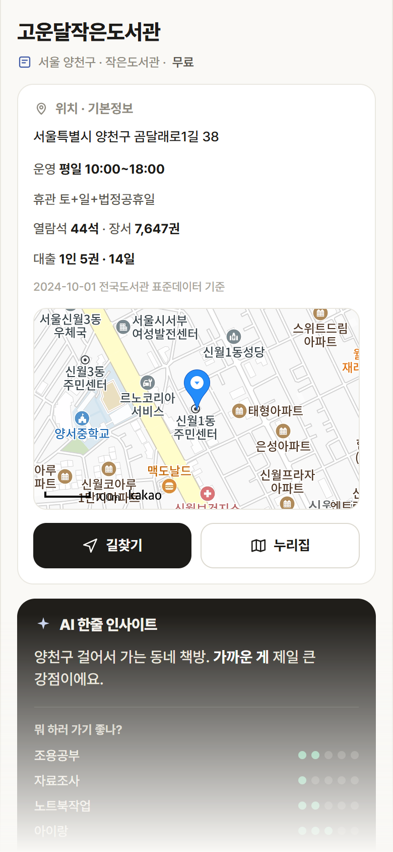 서울 양천구 고운달작은도서관 도서관 안내