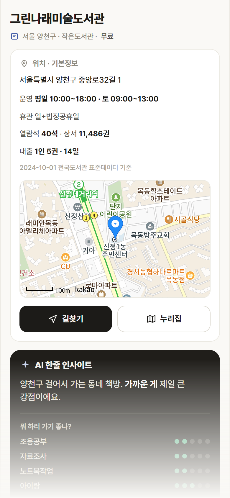 서울 양천구 그린나래미술도서관 도서관 안내