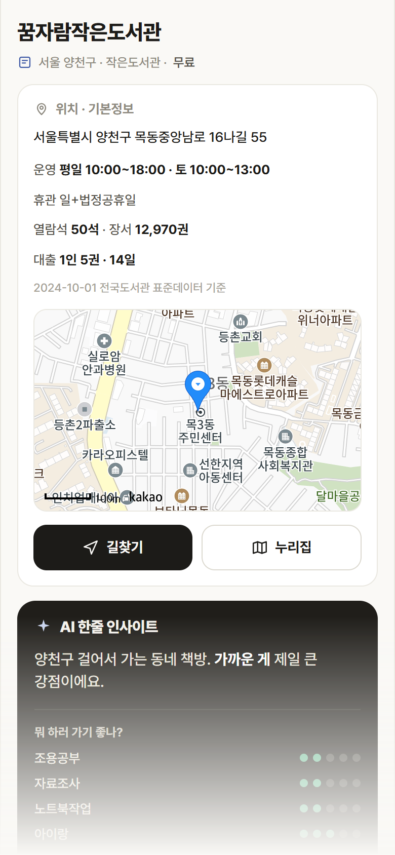 서울 양천구 꿈자람작은도서관 도서관 안내