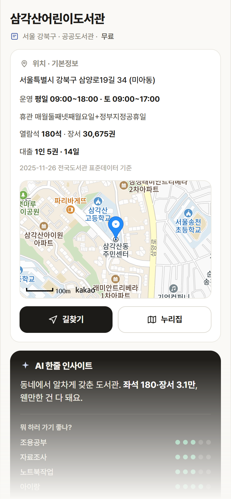 삼각산어린이도서관 · 공공놀이터 서울 강북구 삼각산어린이도서관 도서관 안내