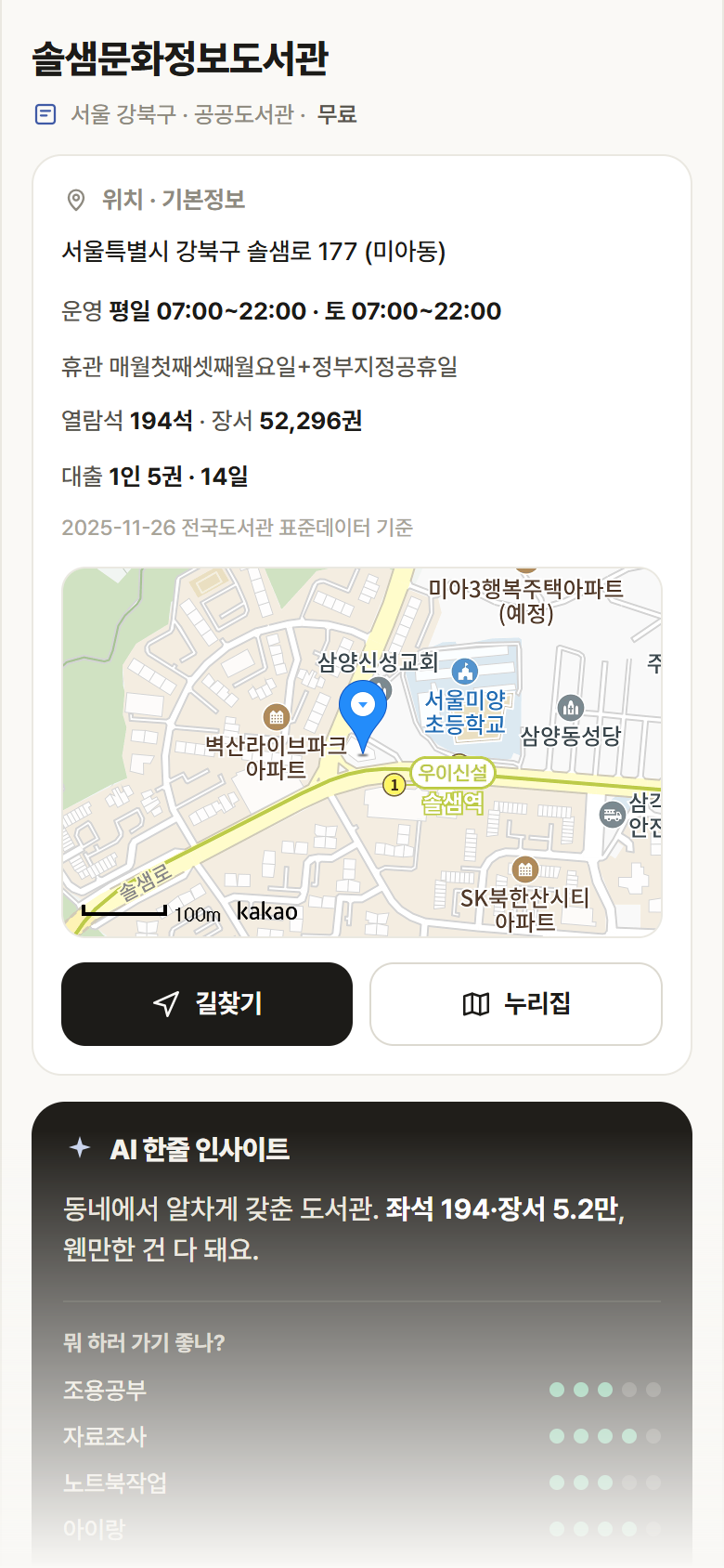 솔샘문화정보도서관 · 공공놀이터 서울 강북구 솔샘문화정보도서관 도서관 안내