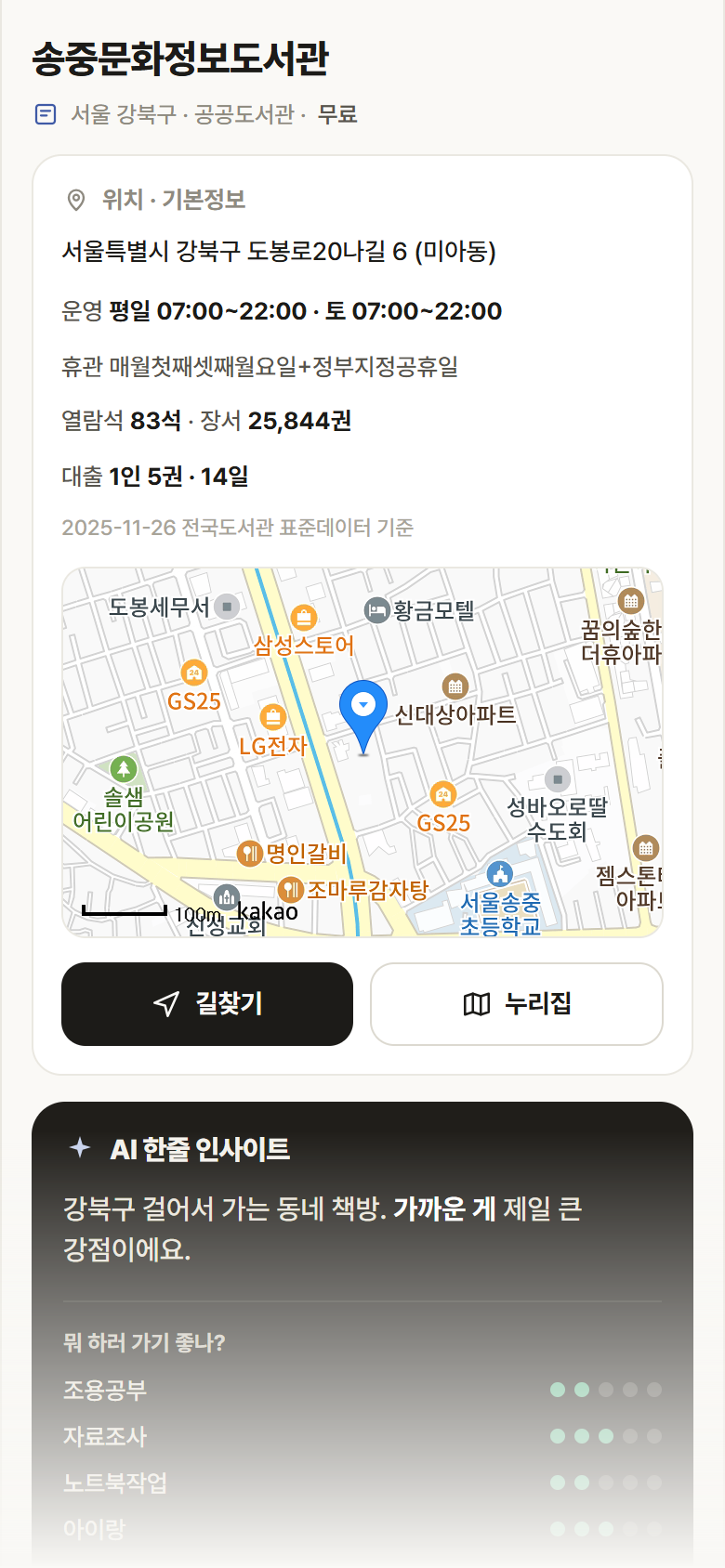 송중문화정보도서관 · 공공놀이터 서울 강북구 송중문화정보도서관 도서관 안내