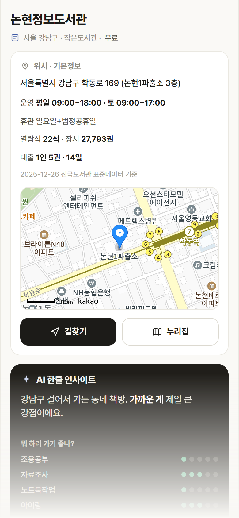 논현정보도서관 · 공공놀이터 서울 강남구 논현정보도서관 도서관 안내