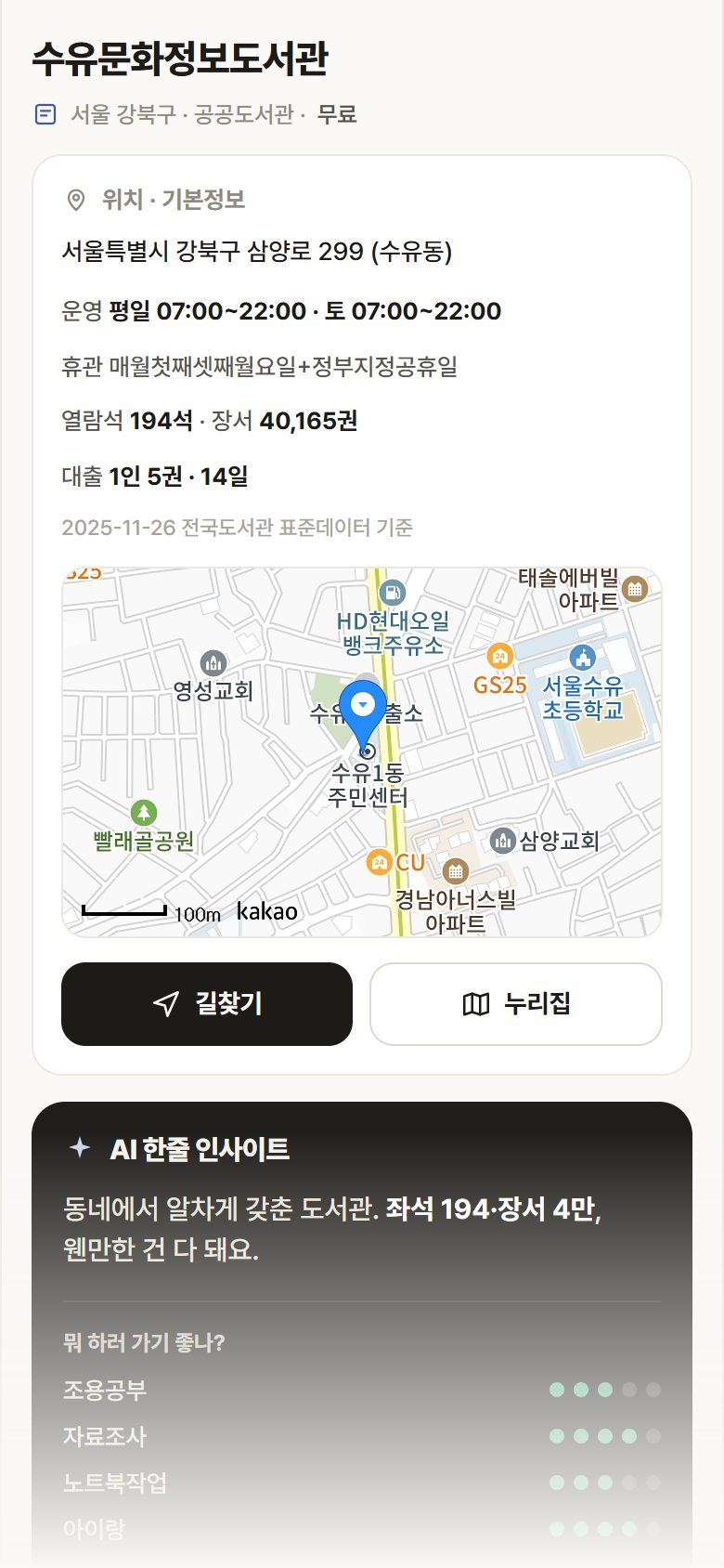 수유문화정보도서관 · 공공놀이터 서울 강북구 수유문화정보도서관 도서관 안내