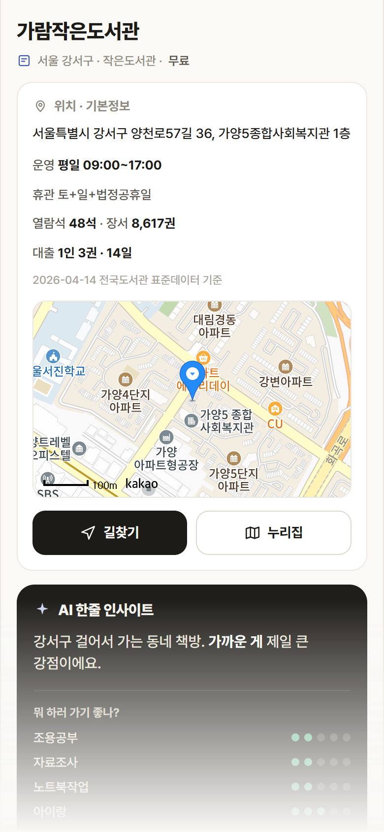 가람작은도서관 · 공공놀이터 서울 강서구 가람작은도서관 도서관 안내