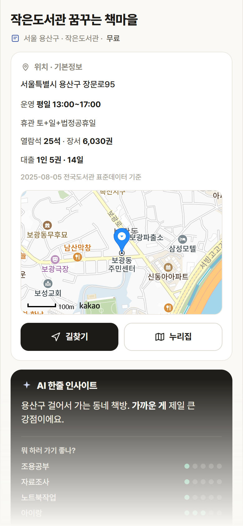 작은도서관 꿈꾸는 책마을 · 공공놀이터 서울 용산구 작은도서관 꿈꾸는 책마을 도서관 안내