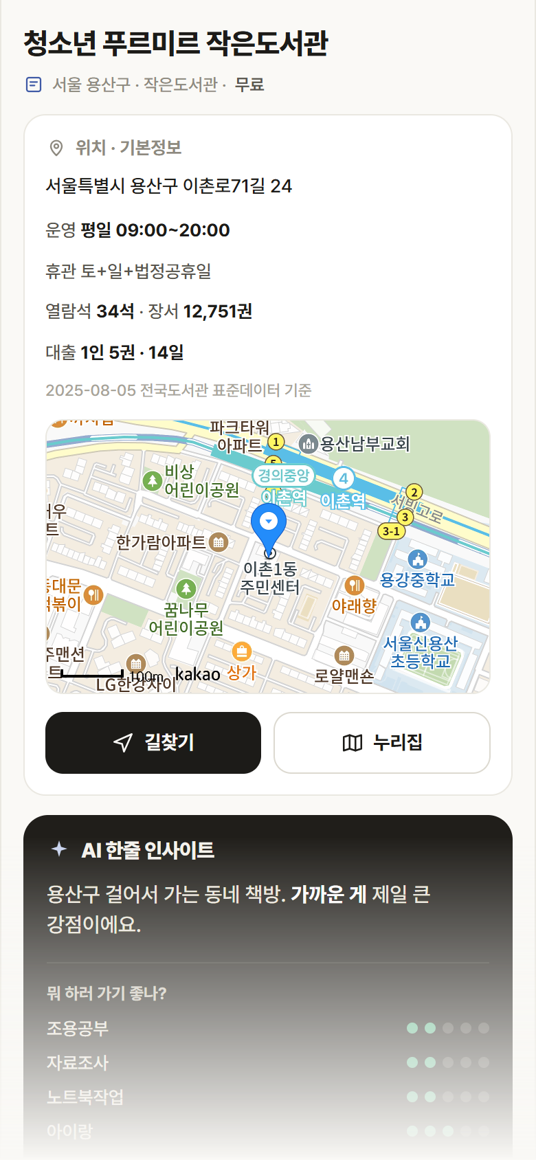 청소년 푸르미르 작은도서관 · 공공놀이터 서울 용산구 청소년 푸르미르 작은도서관 도서관 안내