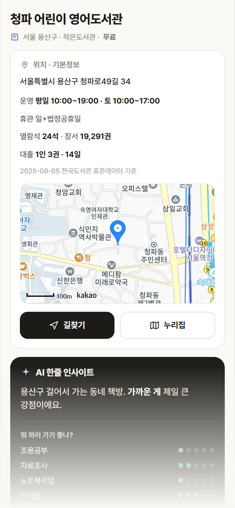청파 어린이 영어도서관 · 공공놀이터 서울 용산구 청파 어린이 영어도서관 도서관 안내