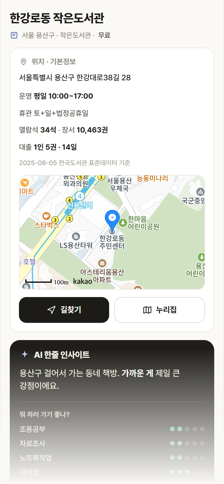 한강로동 작은도서관 · 공공놀이터 서울 용산구 한강로동 작은도서관 도서관 안내