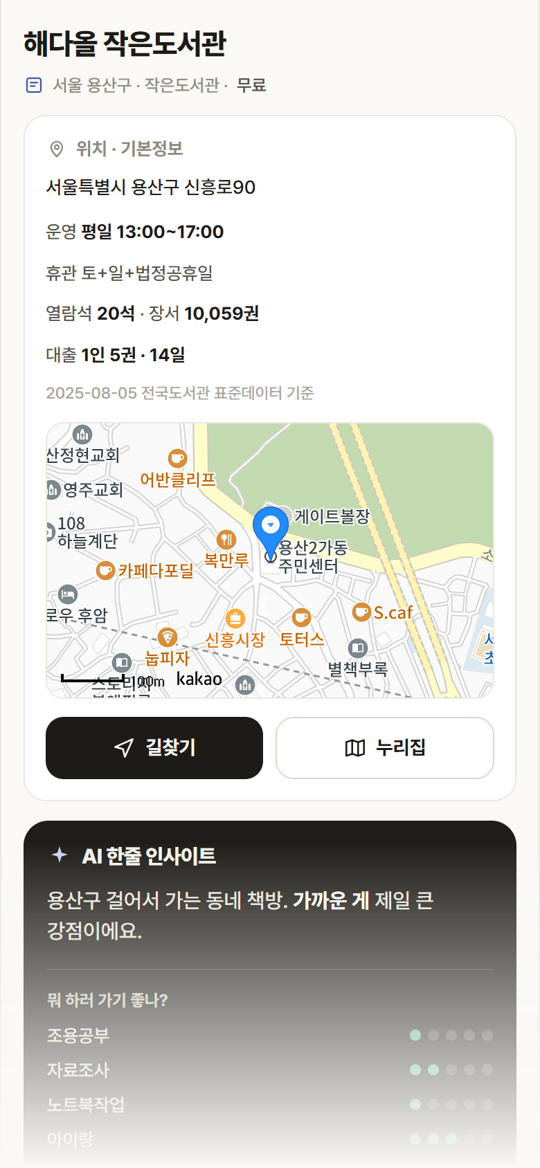 해다올 작은도서관 · 공공놀이터 서울 용산구 해다올 작은도서관 도서관 안내