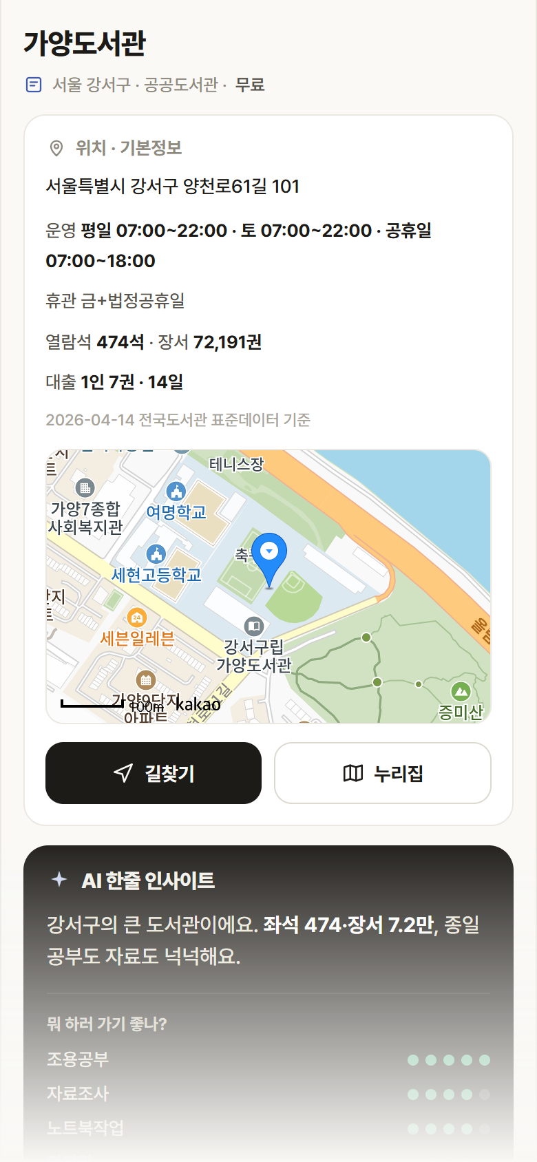 가양도서관 · 공공놀이터 서울 강서구 가양도서관 도서관 안내