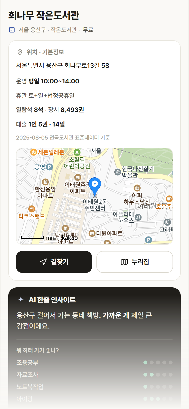 회나무 작은도서관 · 공공놀이터 서울 용산구 회나무 작은도서관 도서관 안내