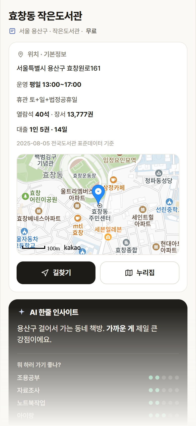 효창동 작은도서관 · 공공놀이터 서울 용산구 효창동 작은도서관 도서관 안내