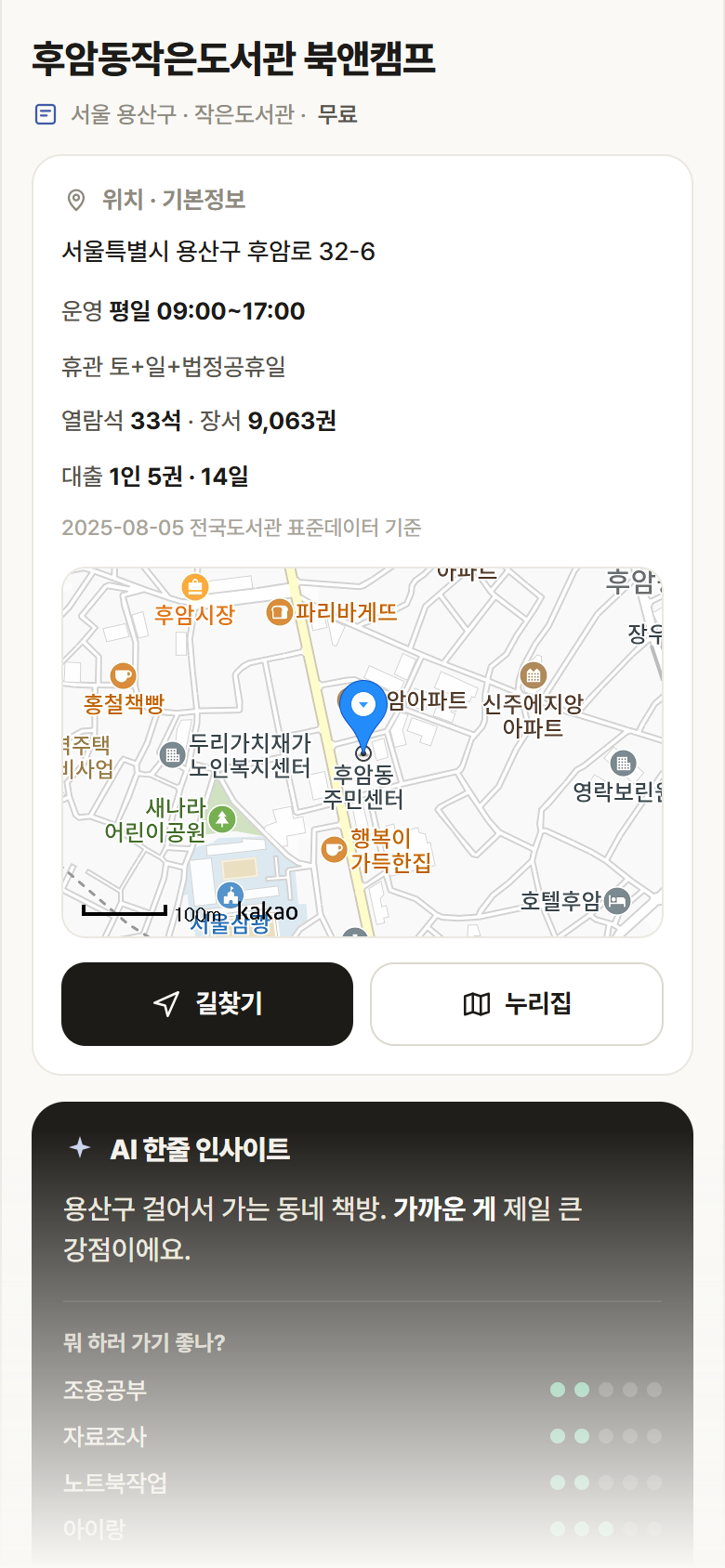 후암동작은도서관 북앤캠프 · 공공놀이터 서울 용산구 후암동작은도서관 북앤캠프 도서관 안내