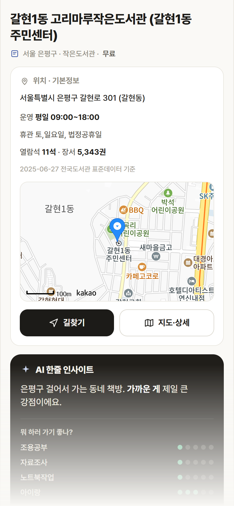 갈현1동 고리마루작은도서관 (갈현1동 주민센터) · 공공놀이터 서울 은평구 갈현1동 고리마루작은도서관 (갈현1동 주민센터) 도서관 안내