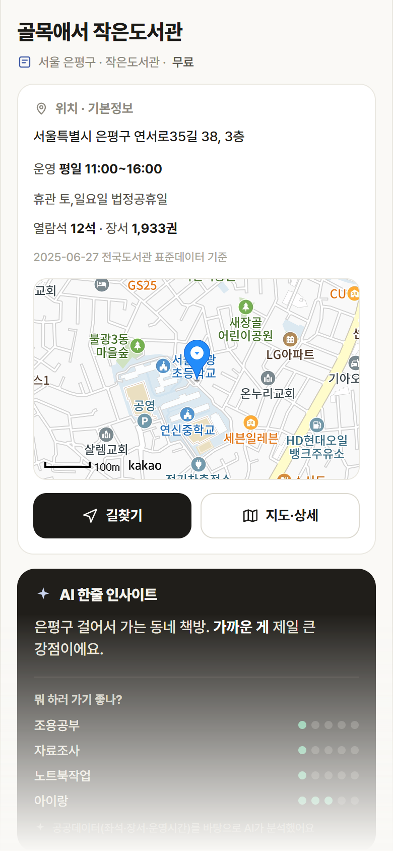 골목애서 작은도서관 · 공공놀이터 서울 은평구 골목애서 작은도서관 도서관 안내