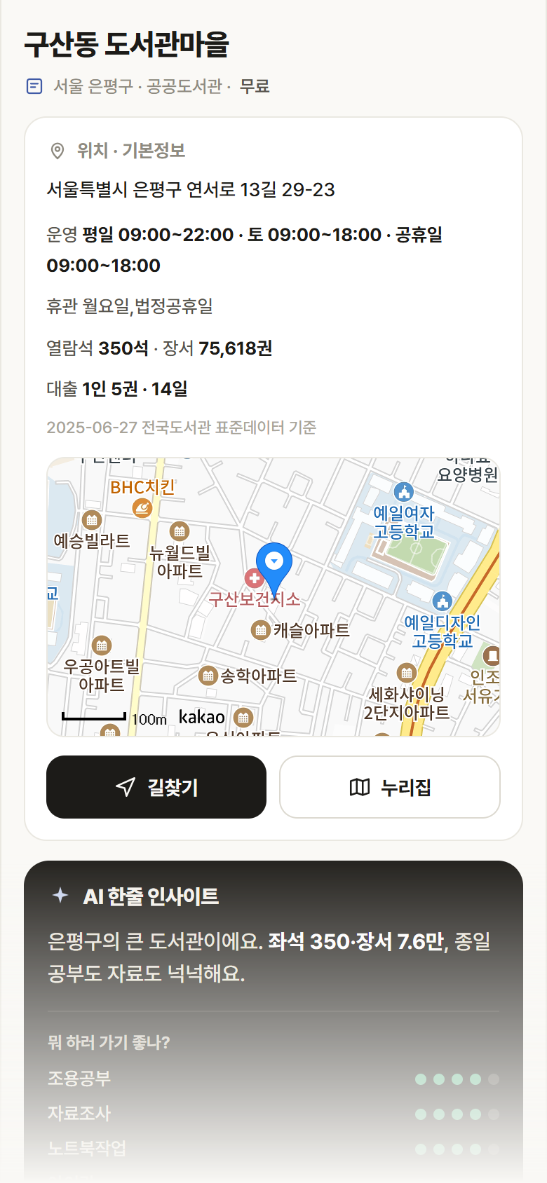 구산동 도서관마을 · 공공놀이터 서울 은평구 구산동 도서관마을 도서관 안내