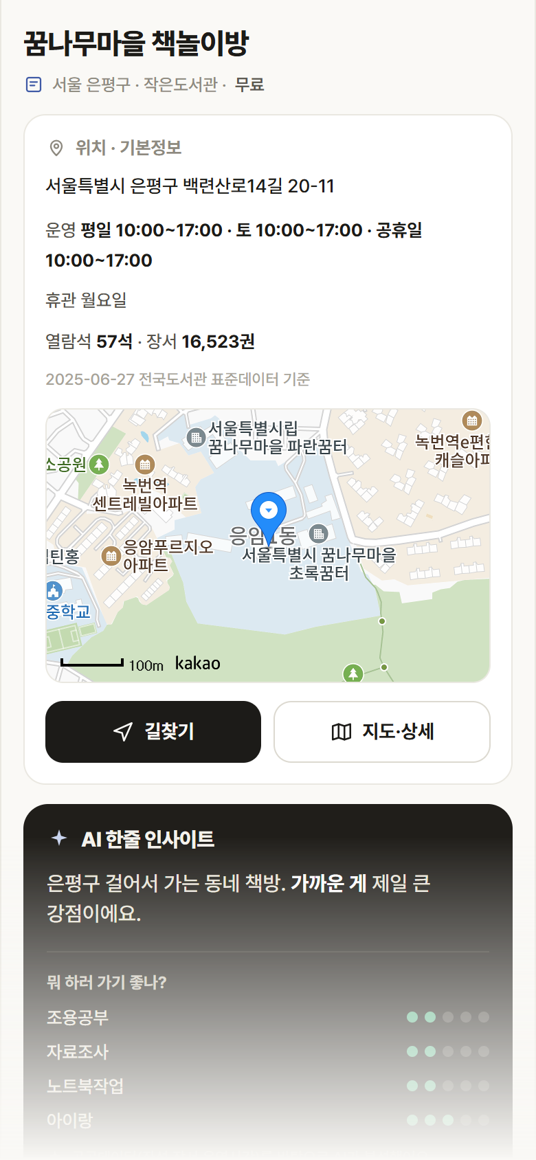 꿈나무마을 책놀이방 · 공공놀이터 서울 은평구 꿈나무마을 책놀이방 도서관 안내