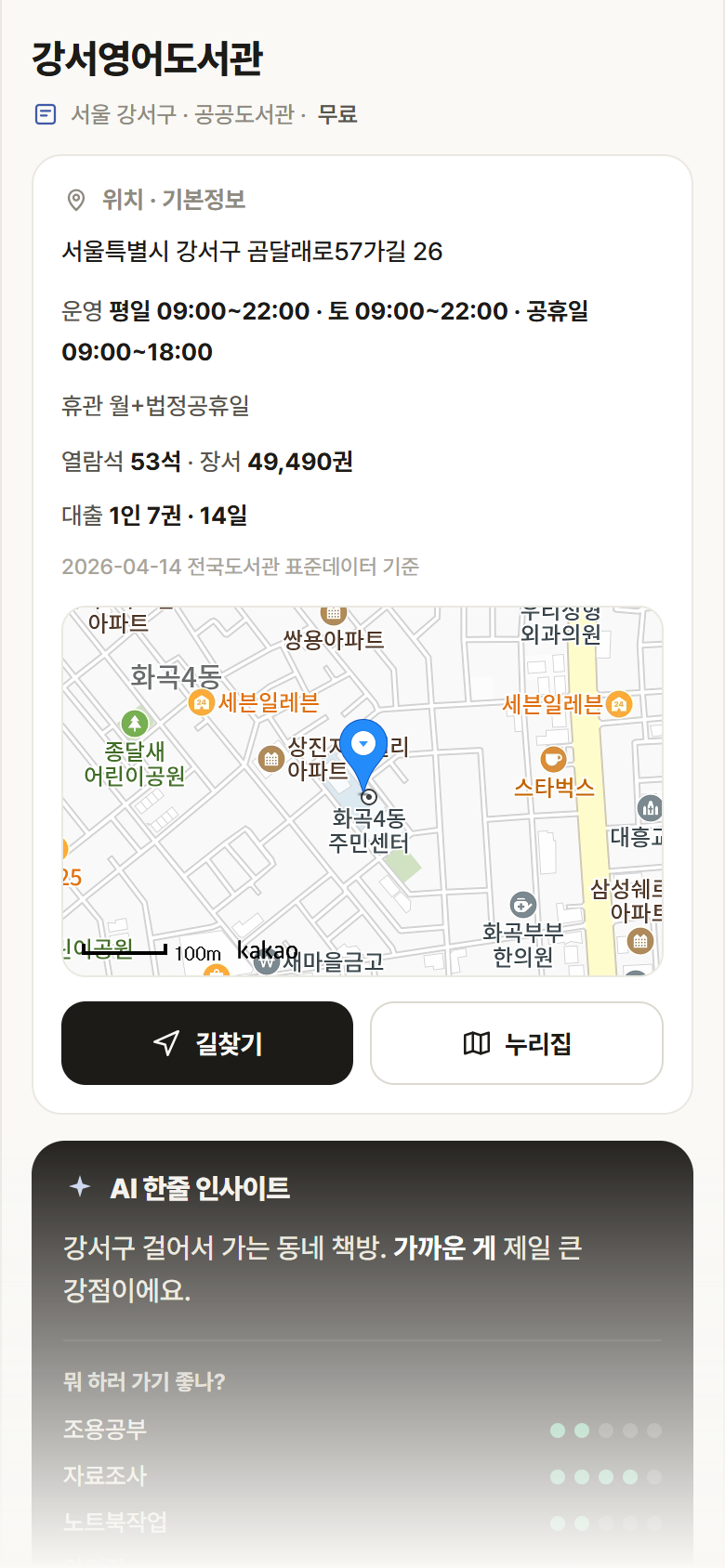 강서영어도서관 · 공공놀이터 서울 강서구 강서영어도서관 도서관 안내