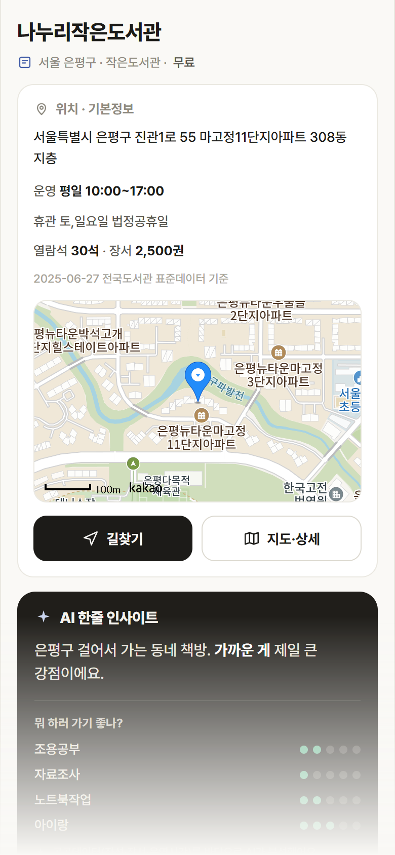서울 은평구 나누리작은도서관 도서관 안내