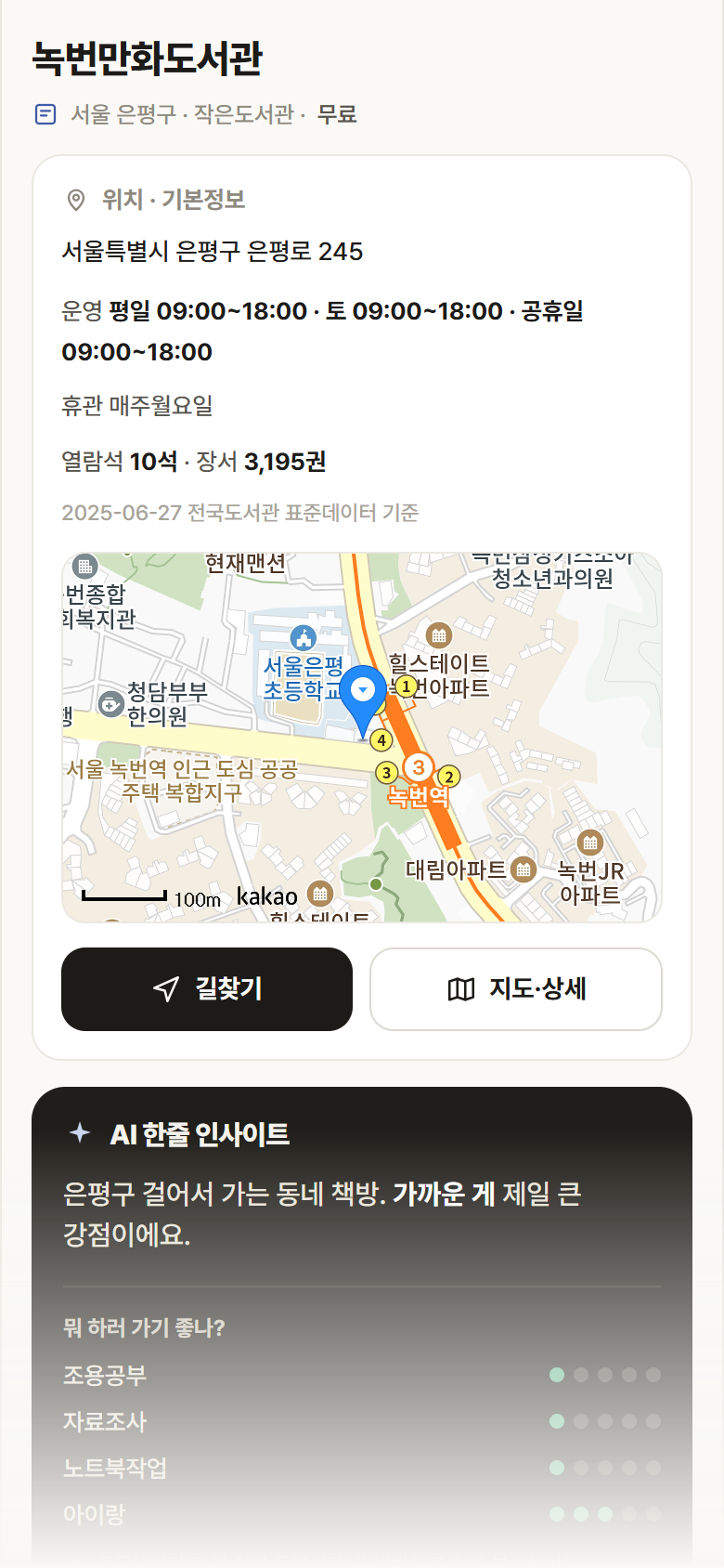 서울 은평구 녹번만화도서관 도서관 안내