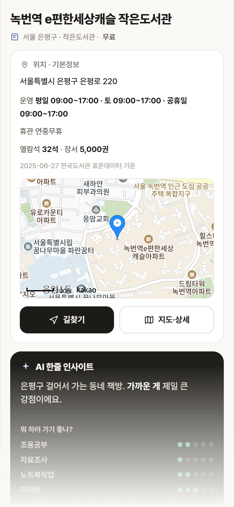서울 은평구 녹번역 e편한세상캐슬 작은도서관 도서관 안내