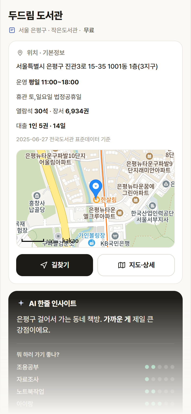 두드림 도서관 · 공공놀이터 서울 은평구 두드림 도서관 도서관 안내