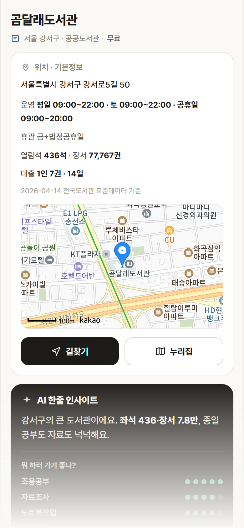 곰달래도서관 · 공공놀이터 서울 강서구 곰달래도서관 도서관 안내